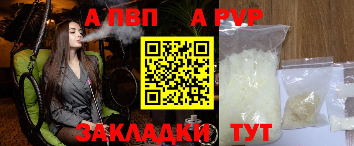 Alpha-PVP мука  Alpha PVP Crystall  магазин  наркотиков  Вход с VPN  Alfa_PVP Соль  Королёв 