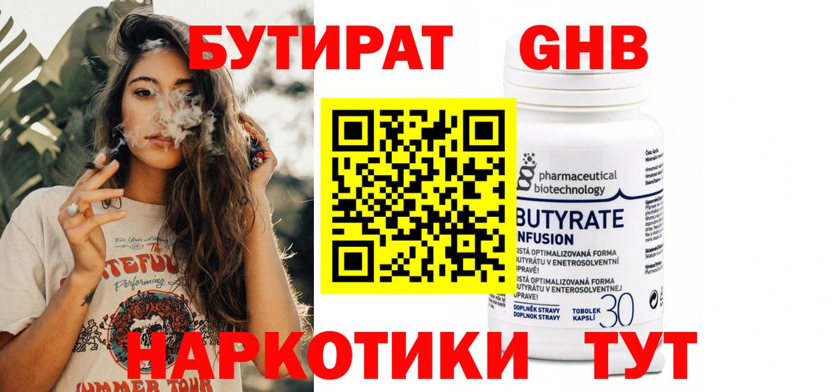 Королёв  Бутират 99%  Вход с VPN 