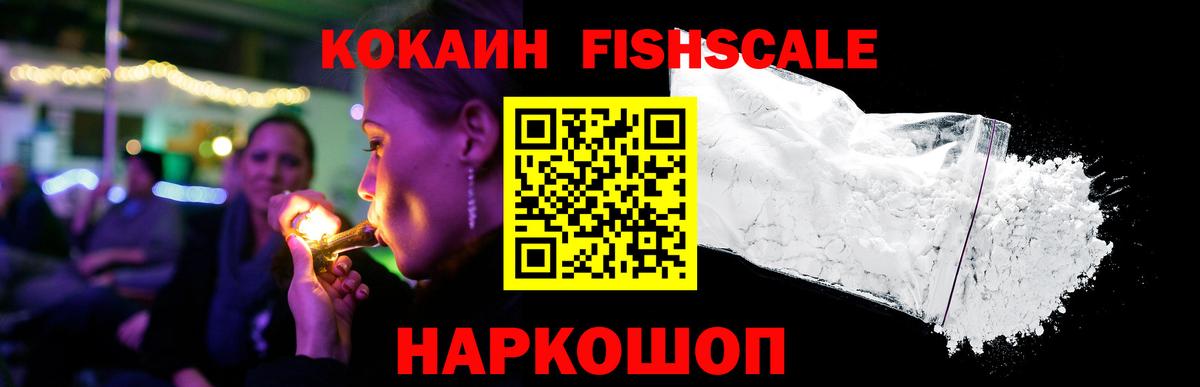 Cocaine 97%  Cocaine FishScale  Вход с VPN  Королёв 