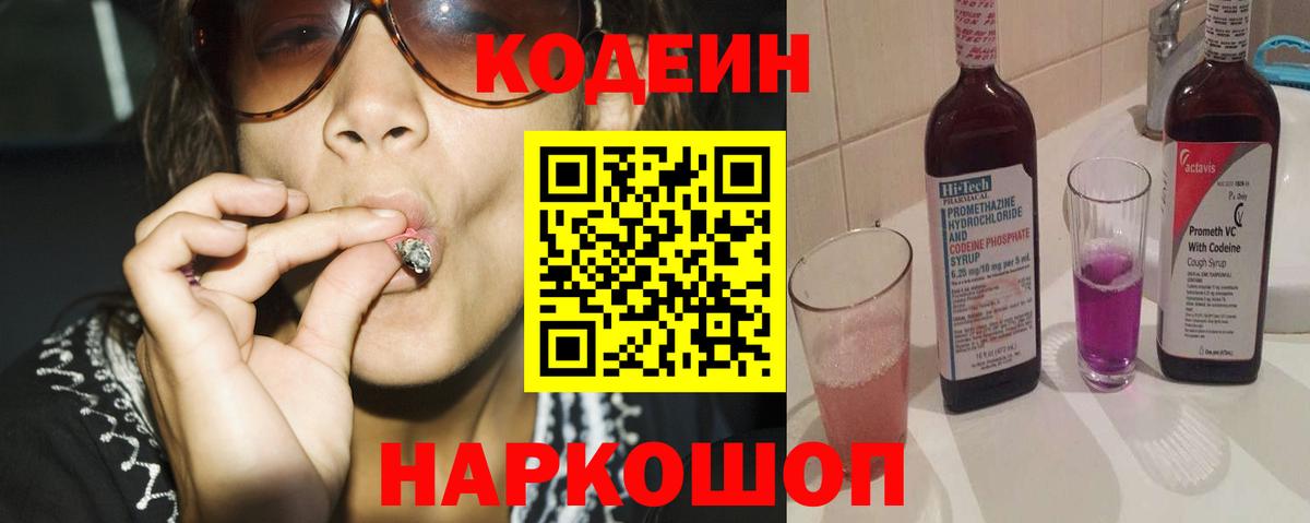 Кодеиновый сироп Lean Purple Drank Королёв