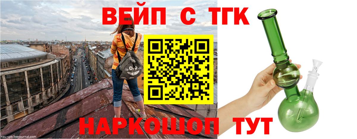 Королёв  закладка  Вход с VPN  Дистиллят ТГК вейп с тгк 